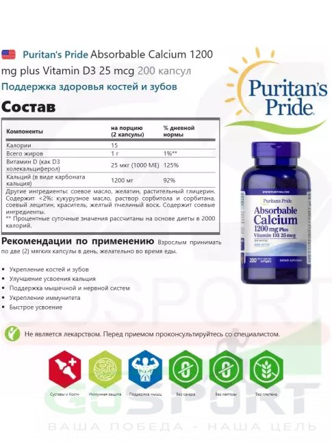Кальций Puritan's Pride Absorbable Calcium 1200 mg plus Vitamin D3 25 mcg 200 капсул Кальций Puritan's Pride Absorbable Calcium 1200 mg plus Vitamin D3 25 mcg 200 капсул