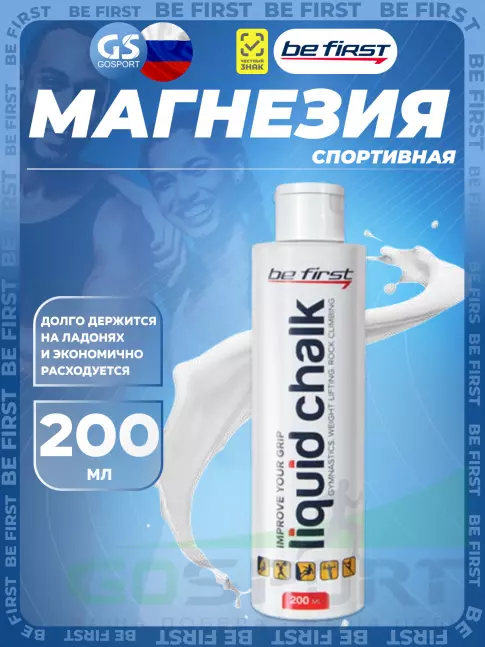 Спортивная магнезия Be First Спортивная магнезия жидкая Gym Chalk 200 мл Спортивная магнезия Be First Спортивная магнезия жидкая Gym Chalk 200 мл