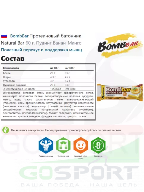 Протеиновый батончик BombBar Протеиновый батончик Natural Bar 10 x 60 г, Пудинг Банан-Манго Протеиновый батончик BombBar Протеиновый батончик Natural Bar 10 x 60 г, Пудинг Банан-Манго