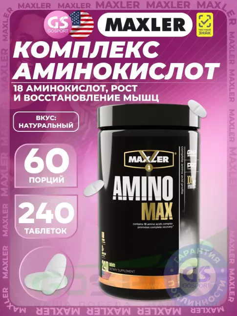 Аминокислоты MAXLER Amino Max Hydrolysate 240 таблеток Аминокислоты MAXLER Amino Max Hydrolysate 240 таблеток