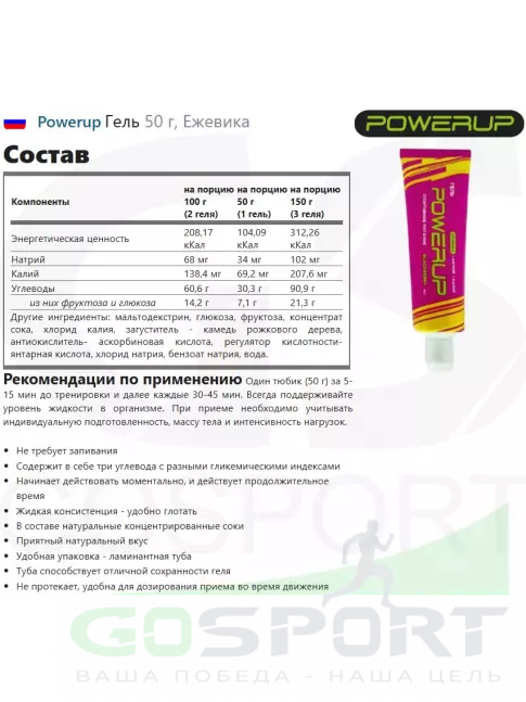 Энергетический гель питьевой Powerup Набор гелей с углеводами и электролитами 10 х 50 г, Микс Энергетический гель питьевой Powerup Набор гелей с углеводами и электролитами 10 х 50 г, Микс