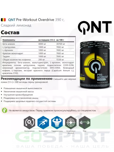 Предтреник в порошке QNT Pre-Workout Overdrive 390 г, Сладкий лимонад Предтреник в порошке QNT Pre-Workout Overdrive 390 г, Сладкий лимонад