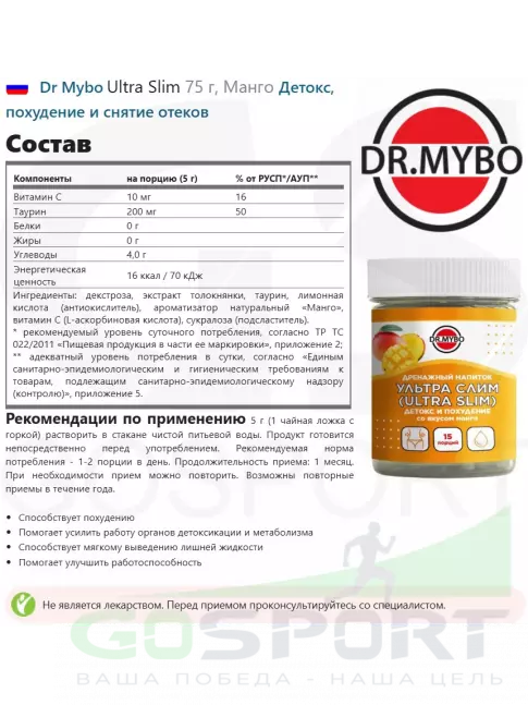 Комплексные антиоксиданты Dr Mybo Ultra Slim 75 г, Манго