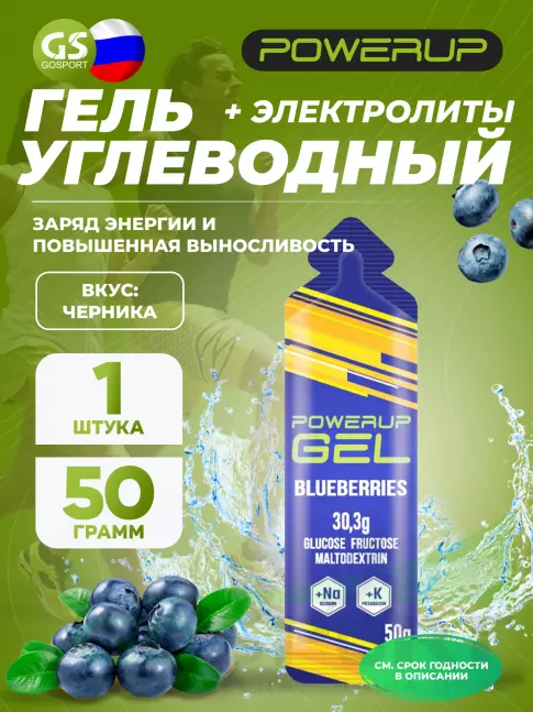 Гель питьевой Powerup GEL +Na +K саше 50 г, Черника Гель питьевой Powerup GEL +Na +K саше 50 г, Черника