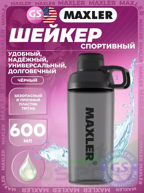 Шейкер 600 мл MAXLER Шейкер Essence 600 мл, Черный Шейкер 600 мл MAXLER Шейкер Essence 600 мл, Черный