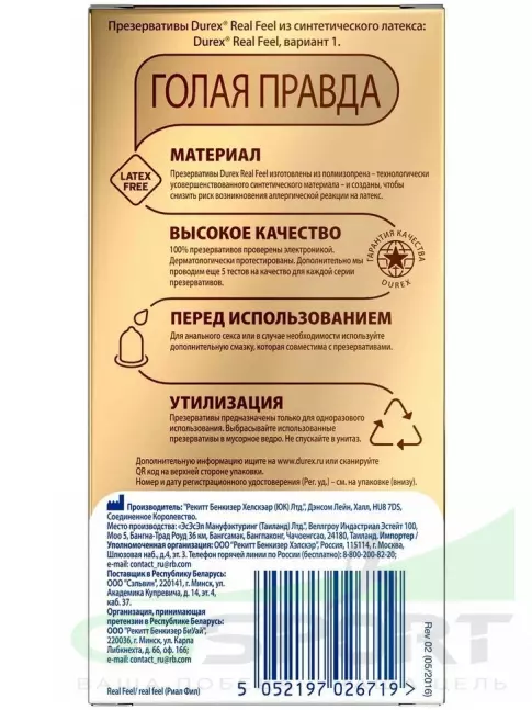 Презервативы Durex Real Feel 12 шт Презервативы Durex Real Feel 12 шт