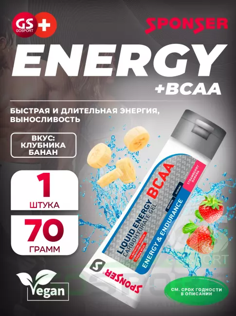 Гель питьевой SPONSER LIQUID ENERGY BCAA 1 тюбик x 70 г, Клубника-банан Гель питьевой SPONSER LIQUID ENERGY BCAA 1 тюбик x 70 г, Клубника-банан