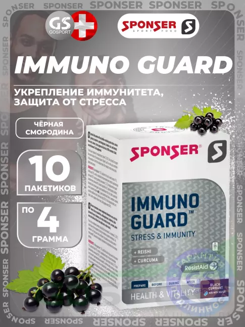 Для иммунитета SPONSER IMMUNOGUARD 10 x 4.1 г, Черная смородина Для иммунитета SPONSER IMMUNOGUARD 10 x 4.1 г, Черная смородина