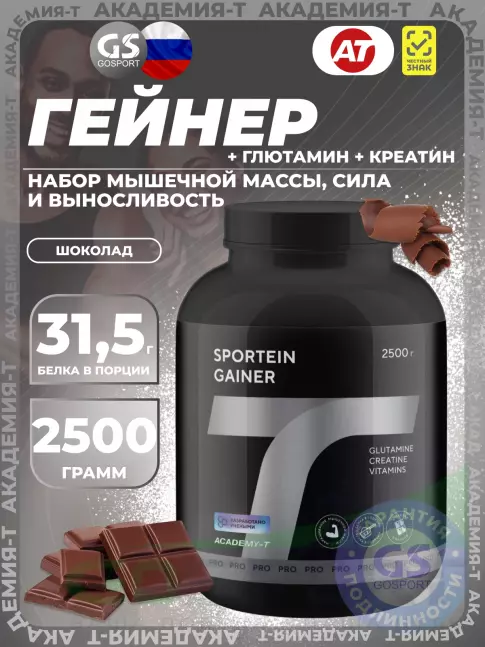 Гейнер Академия-Т Sportein Gainer 2500 г, Шоколад Гейнер Академия-Т Sportein Gainer 2500 г, Шоколад