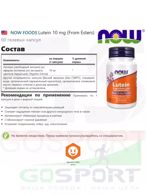 Для зрения NOW Foods Lutein 10 mg (From Esters) 60 гелевых капсул Для зрения NOW Foods Lutein 10 mg (From Esters) 60 гелевых капсул