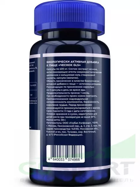 Экстракты GLS pharmaceuticals Чеснок (экстракт) 500 мг 60 капсул Экстракты GLS pharmaceuticals Чеснок (экстракт) 500 мг 60 капсул