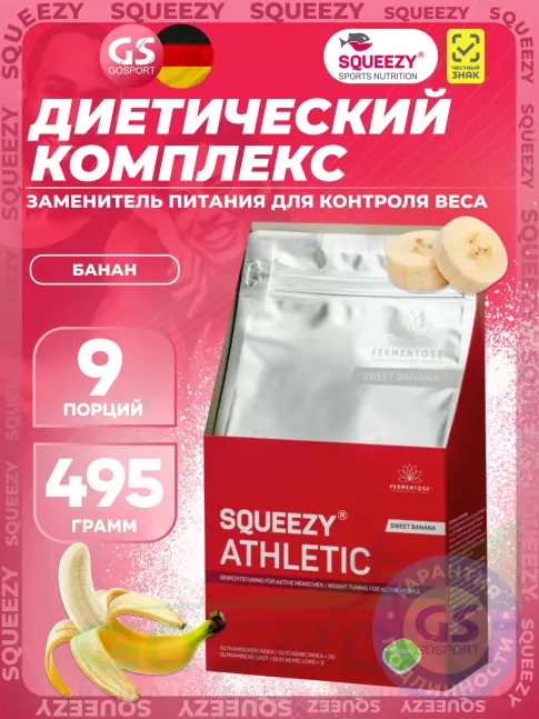 Заменитель питания SQUEEZY ATHLETIC 495 г, Банан Заменитель питания SQUEEZY ATHLETIC 495 г, Банан