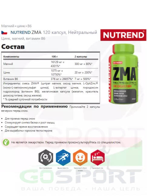 Магний+цинк+B6 NUTREND ZMA 120 капсул, Нейтральный Магний+цинк+B6 NUTREND ZMA 120 капсул, Нейтральный