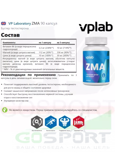 Магний+цинк+B6 VP Laboratory ZMA 90 капсул Магний+цинк+B6 VP Laboratory ZMA 90 капсул