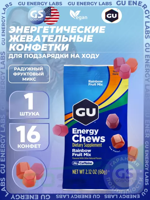 Конфетки GU Energy Labs Мармеладки Energy Chews no caffeine 6 x 60 г, Микс Конфетки GU Energy Labs Мармеладки Energy Chews no caffeine 6 x 60 г, Микс