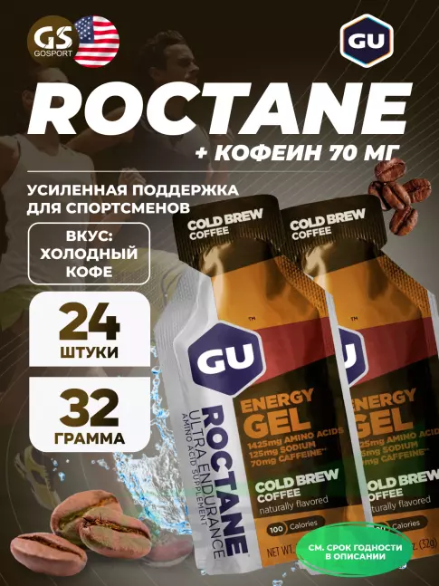 Гель питьевой GU Energy Labs GU ROCTANE Energy Gel 70mg caffeine 24 x 32 г, Холодный кофе