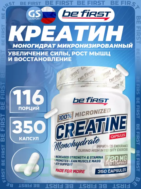 Креатин моногидрат Be First Creatine Monohydrate Capsules (креатин моногидрат) 350 капсул Креатин моногидрат Be First Creatine Monohydrate Capsules (креатин моногидрат) 350 капсул
