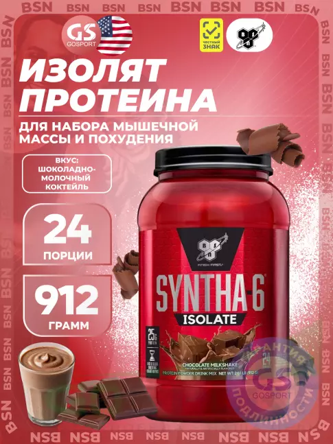 Изолят протеина BSN SYNTHA-6 ISOLATE 912 г / 2.01 LB, Шоколадно-молочный коктейль Изолят протеина BSN SYNTHA-6 ISOLATE 912 г / 2.01 LB, Шоколадно-молочный коктейль
