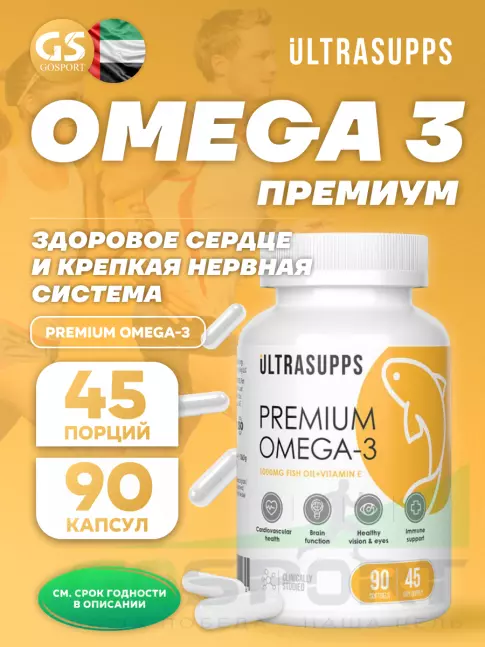 Омега-3 UltraSupps Premium Omega-3 90 капсул Омега-3 UltraSupps Premium Omega-3 90 капсул