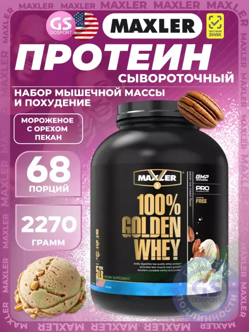 Сывороточный протеин MAXLER 100% Golden Whey 2270 г, Мороженое с орехом пекан Сывороточный протеин MAXLER 100% Golden Whey 2270 г, Мороженое с орехом пекан