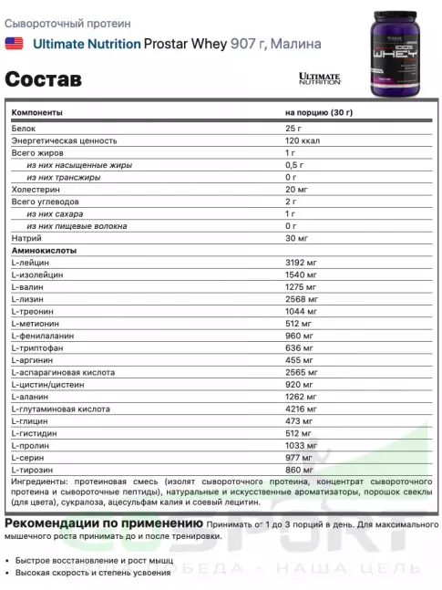 Сывороточный протеин Ultimate Nutrition Prostar Whey 907 г + шейкер, Малина Сывороточный протеин Ultimate Nutrition Prostar Whey 907 г + шейкер, Малина