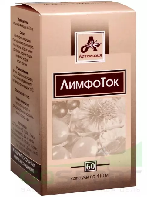 Комплексные антиоксиданты Артемизия Лимфоток 60 капсул Комплексные антиоксиданты Артемизия Лимфоток 60 капсул