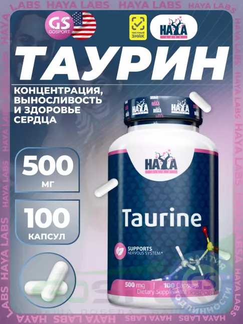 Таурин Haya Labs Taurine 500 mg 100 капсул Таурин Haya Labs Taurine 500 mg 100 капсул