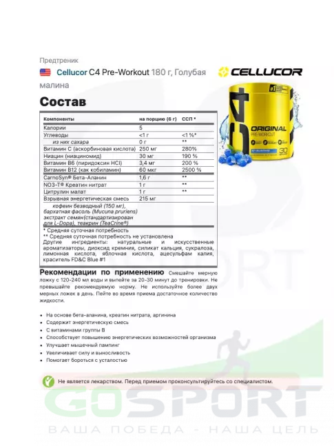 Предтреник в порошке Cellucor C4 Pre-Workout 180 г, Голубая малина