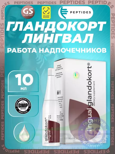 Пептиды Хавинсона PEPTIDES Гландокорт (Glandokort) лингвал 10 мл