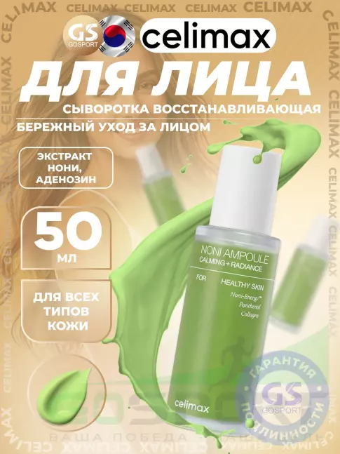 Сыворотки для лица Celimax The Real Noni Energy Ampoule 50 мл Сыворотки для лица Celimax The Real Noni Energy Ampoule 50 мл