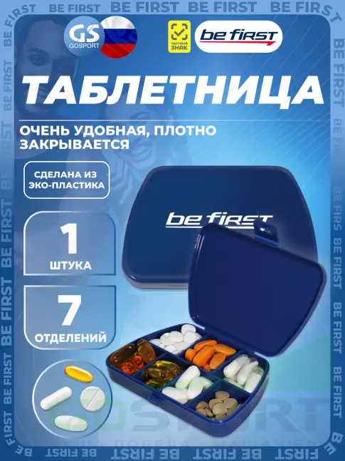 Контейнер Be First Таблетница 7 отделений, Синий