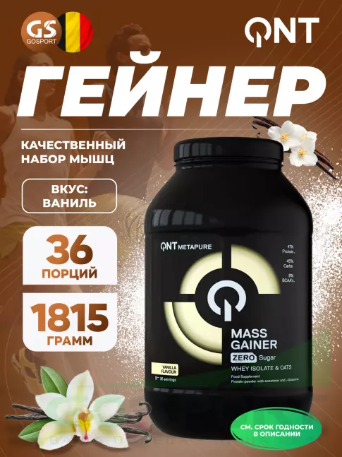 Гейнер QNT Metapure Mass Gainer 1815 г, Ваниль Гейнер QNT Metapure Mass Gainer 1815 г, Ваниль