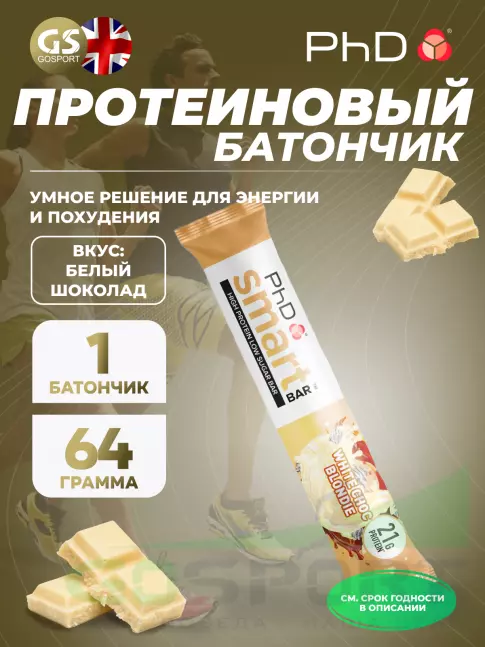 Протеиновый батончик PhD Nutrition Smart Bar 64 г, Белый шоколад Протеиновый батончик PhD Nutrition Smart Bar 64 г, Белый шоколад