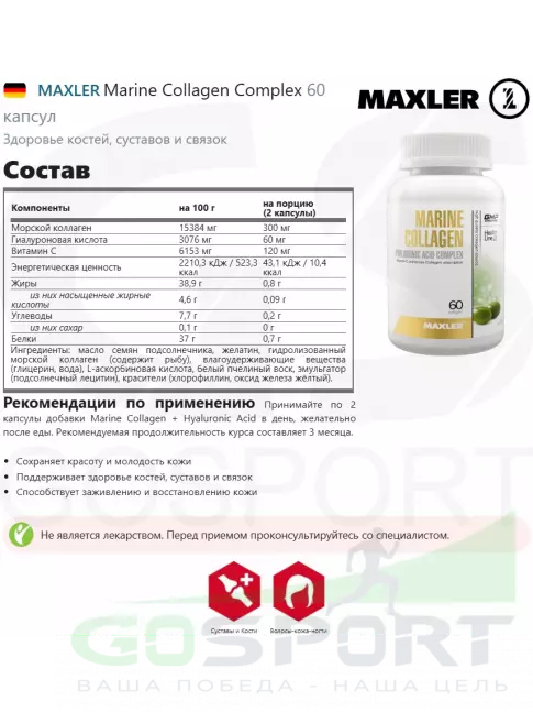 Коллаген морской MAXLER Marine Collagen 150 mg 60 капсул Коллаген морской MAXLER Marine Collagen 150 mg 60 капсул