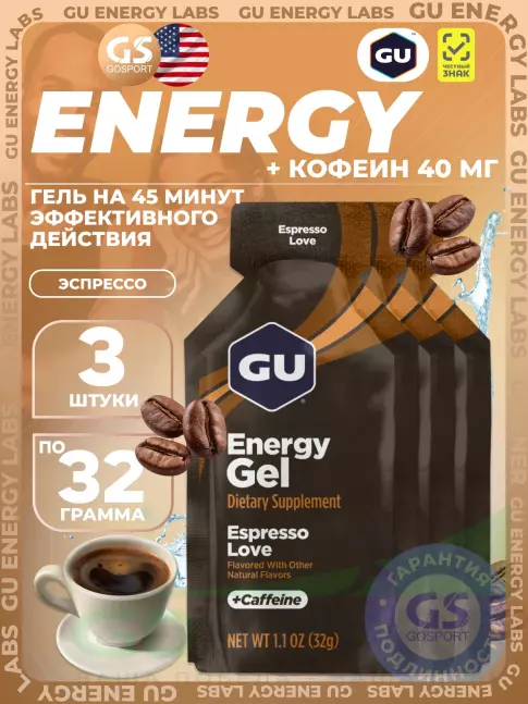 Гель питьевой GU Energy Labs Energy Gel 40 mg caffeine 3 x 32 г, Эспрессо Лав Гель питьевой GU Energy Labs Energy Gel 40 mg caffeine 3 x 32 г, Эспрессо Лав