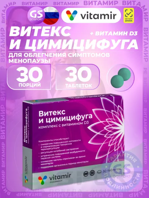 Экстракты ВИТАМИР Витекс и цимицифуга 30 таблеток Экстракты ВИТАМИР Витекс и цимицифуга 30 таблеток
