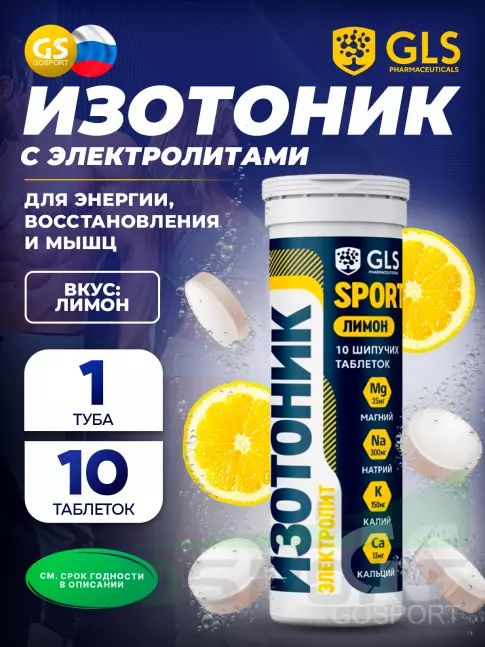 Изотоник GLS pharmaceuticals Изотоник «Электролит REDJAR» 10 шипучих таблеток, Лимон Изотоник GLS pharmaceuticals Изотоник «Электролит REDJAR» 10 шипучих таблеток, Лимон