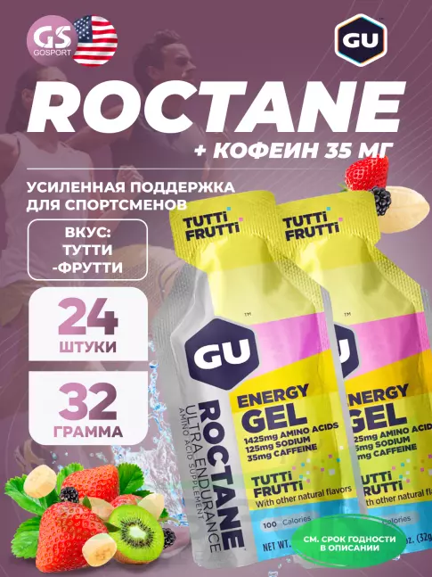 Гель питьевой GU Energy Labs GU ROCTANE Energy Gel 35mg caffeine 24 x 32 г, Тутти-Фрутти Гель питьевой GU Energy Labs GU ROCTANE Energy Gel 35mg caffeine 24 x 32 г, Тутти-Фрутти