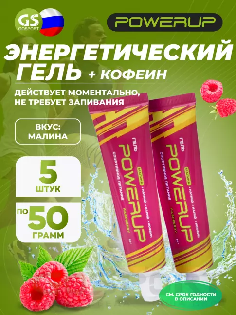 Гель питьевой Powerup Гель POWERUP с кофеином 5 х 50 мл, Малина Гель питьевой Powerup Гель POWERUP с кофеином 5 х 50 мл, Малина
