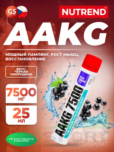 Аргинин / AAKG NUTREND AAKG 7500 25 мл, Черная смородина Аргинин / AAKG NUTREND AAKG 7500 25 мл, Черная смородина