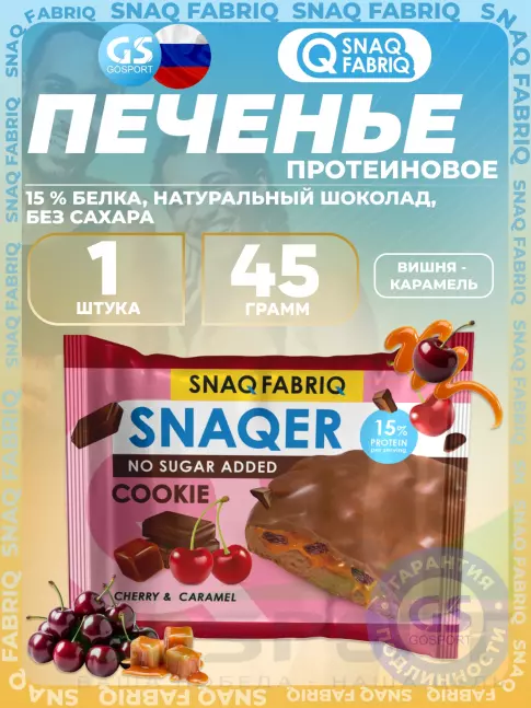 Протеиновый батончик SNAQ FABRIQ Печенье SNAQER 45 г, Вишня - карамель Протеиновый батончик SNAQ FABRIQ Печенье SNAQER 45 г, Вишня - карамель