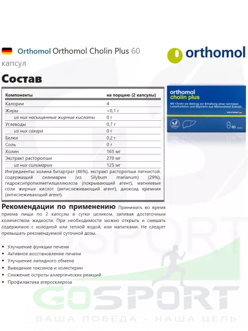 Антиоксиданты Orthomol Cholin Plus 60 капсул Антиоксиданты Orthomol Cholin Plus 60 капсул
