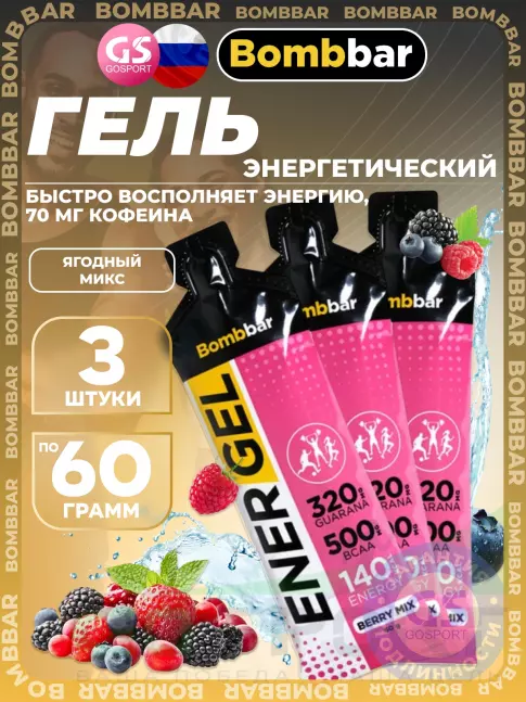 Гель питьевой BombBar EnerGel 3 х 60 г, Ягодный микс Гель питьевой BombBar EnerGel 3 х 60 г, Ягодный микс