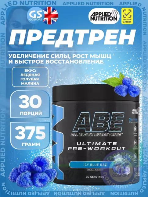 Предтреник в порошке APPLIED NUTRITION ABE - Pre-Workout 375 г, Ледяная голубая малина Предтреник в порошке APPLIED NUTRITION ABE - Pre-Workout 375 г, Ледяная голубая малина