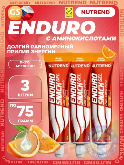 Энергетический гель питьевой NUTREND EnduroSnack 3 x 75 г, Апельсин Энергетический гель питьевой NUTREND EnduroSnack 3 x 75 г, Апельсин