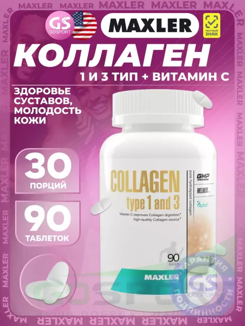Коллаген 1,2,3 тип MAXLER Collagen type 1 and 3 90 таблеток Коллаген 1,2,3 тип MAXLER Collagen type 1 and 3 90 таблеток