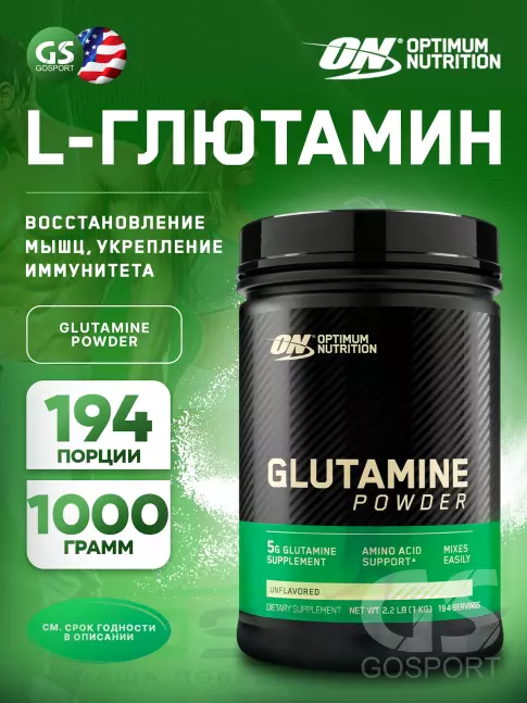 L-Глютамин Optimum Nutrition Glutamine Powder 1000 г, Натуральный L-Глютамин Optimum Nutrition Glutamine Powder 1000 г, Натуральный
