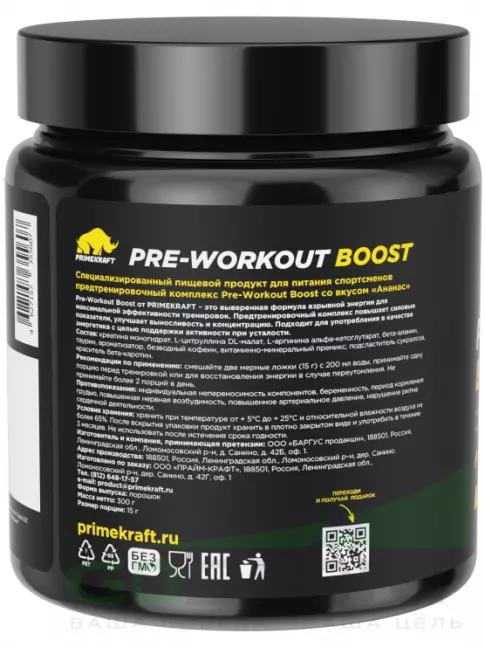 Предтреник в порошке PRIMEKRAFT Pre-Workout Boost 300 г, Ананас Предтреник в порошке PRIMEKRAFT Pre-Workout Boost 300 г, Ананас