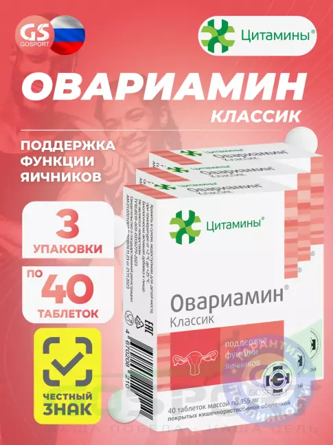 Пептиды Цитамины Овариамин 3 x 40 таблеток