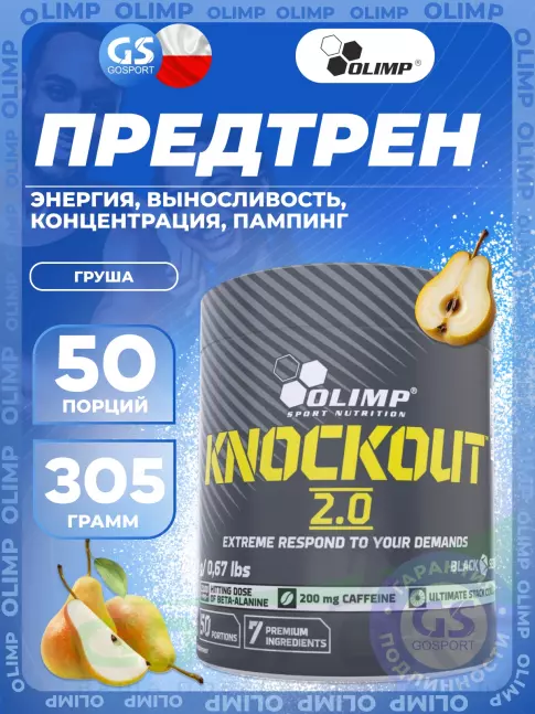 Предтреник в порошке OLIMP Knockout 2.0 305 г, Груша Предтреник в порошке OLIMP Knockout 2.0 305 г, Груша